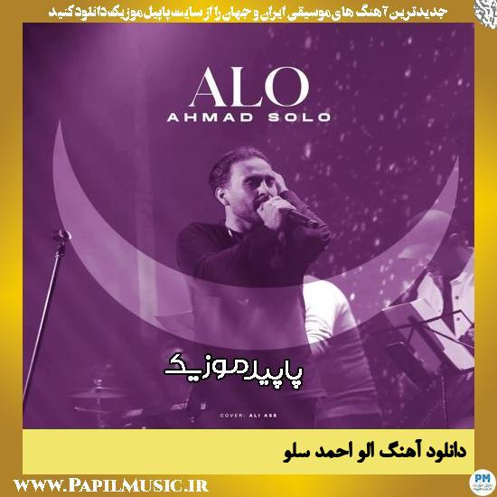 دانلود آهنگ الو از احمد سلو